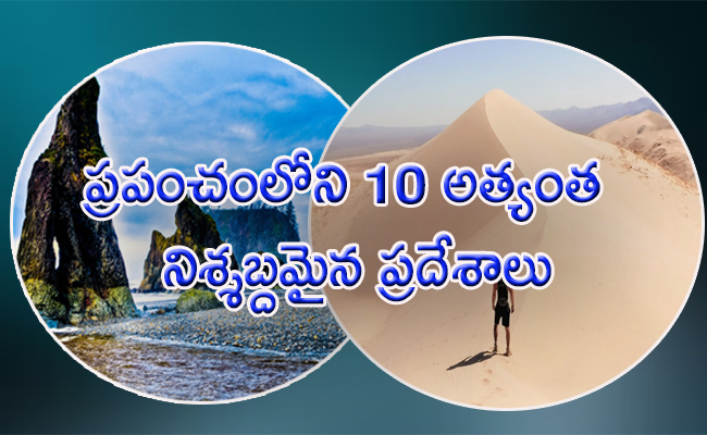 Top 10 Most Silent Places In The World - Sakshi1