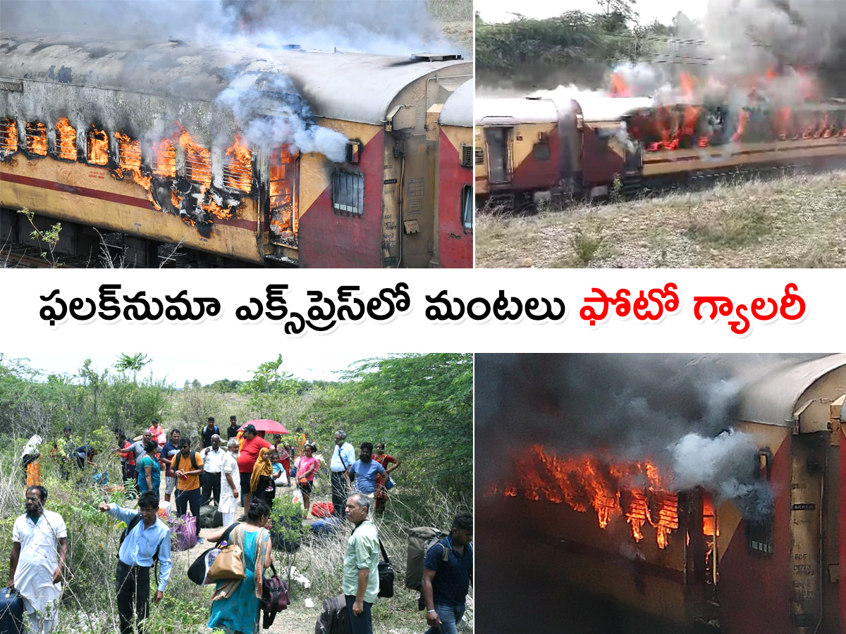 Falaknuma Express train catches fire near Hyderabad - Sakshi1