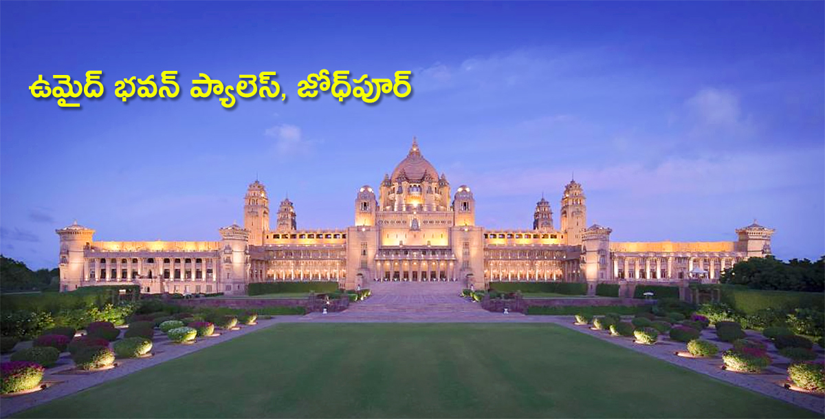 Most expensive hotels in india Rambagh Palace Umaid Bhawan Palace and more - Sakshi2