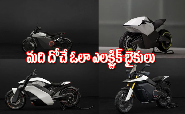 Ola New concepts electric bikes photos check here Photos - Sakshi1