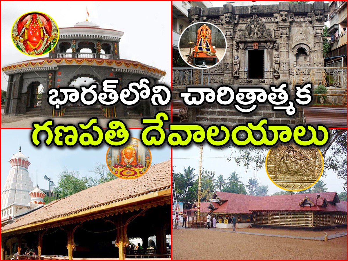 Have You Ever Seen These Ganesh Temples - Sakshi1