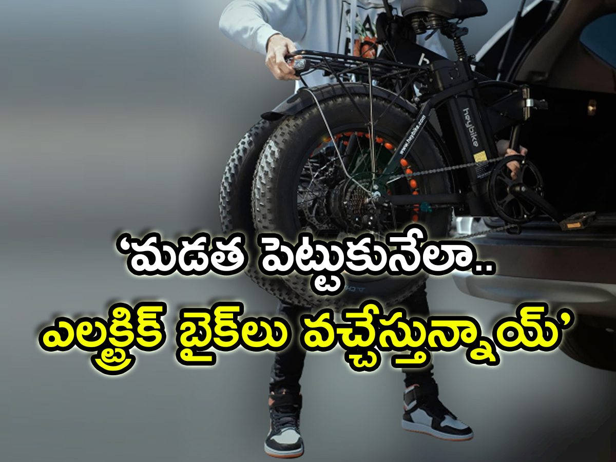 New Style Of Electric Bikes By Heybike Mars 2 - Sakshi1