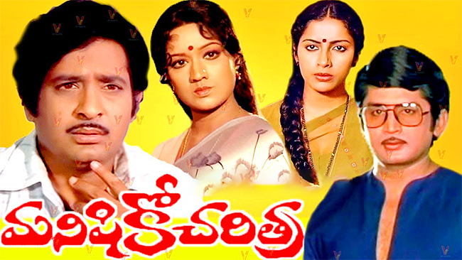 actor chandra mohan hit movies - Sakshi12