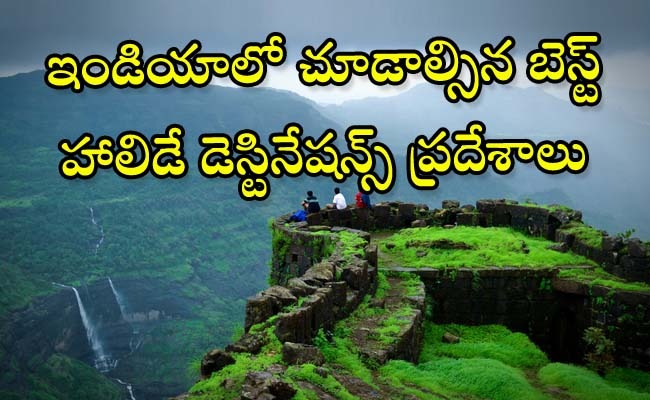 Holiday Destinations Places In india  - Sakshi1