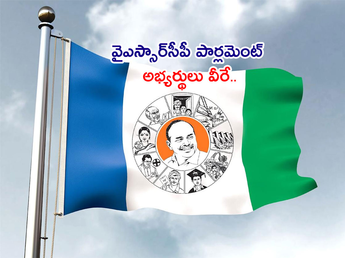 YSRCP 2024 MP Candidates List  - Sakshi1