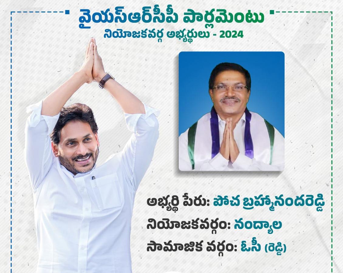 YSRCP 2024 MP Candidates List  - Sakshi12