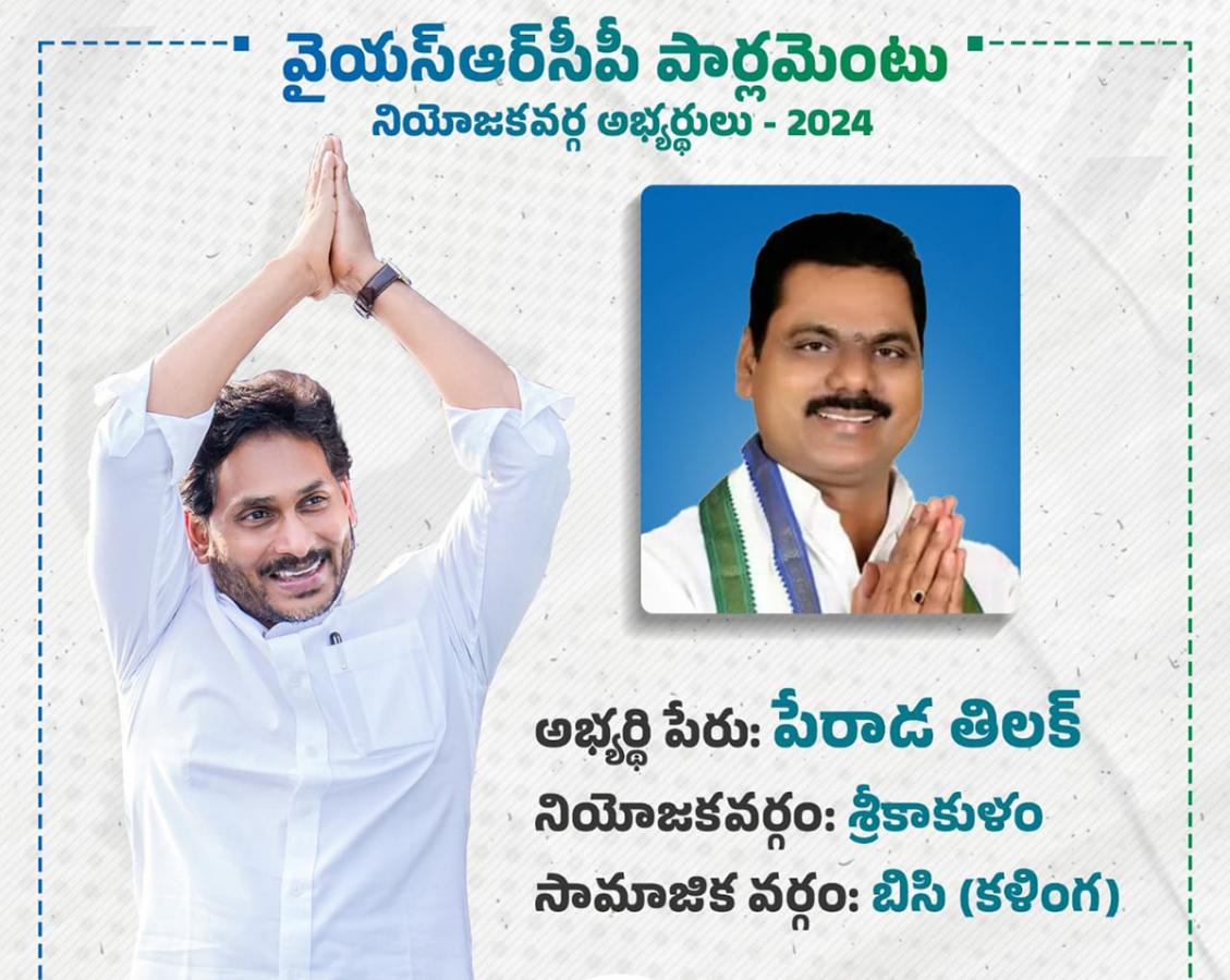 YSRCP 2024 MP Candidates List  - Sakshi15