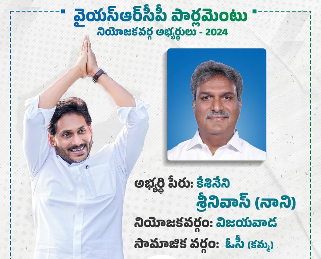 YSRCP 2024 MP Candidates List  - Sakshi18