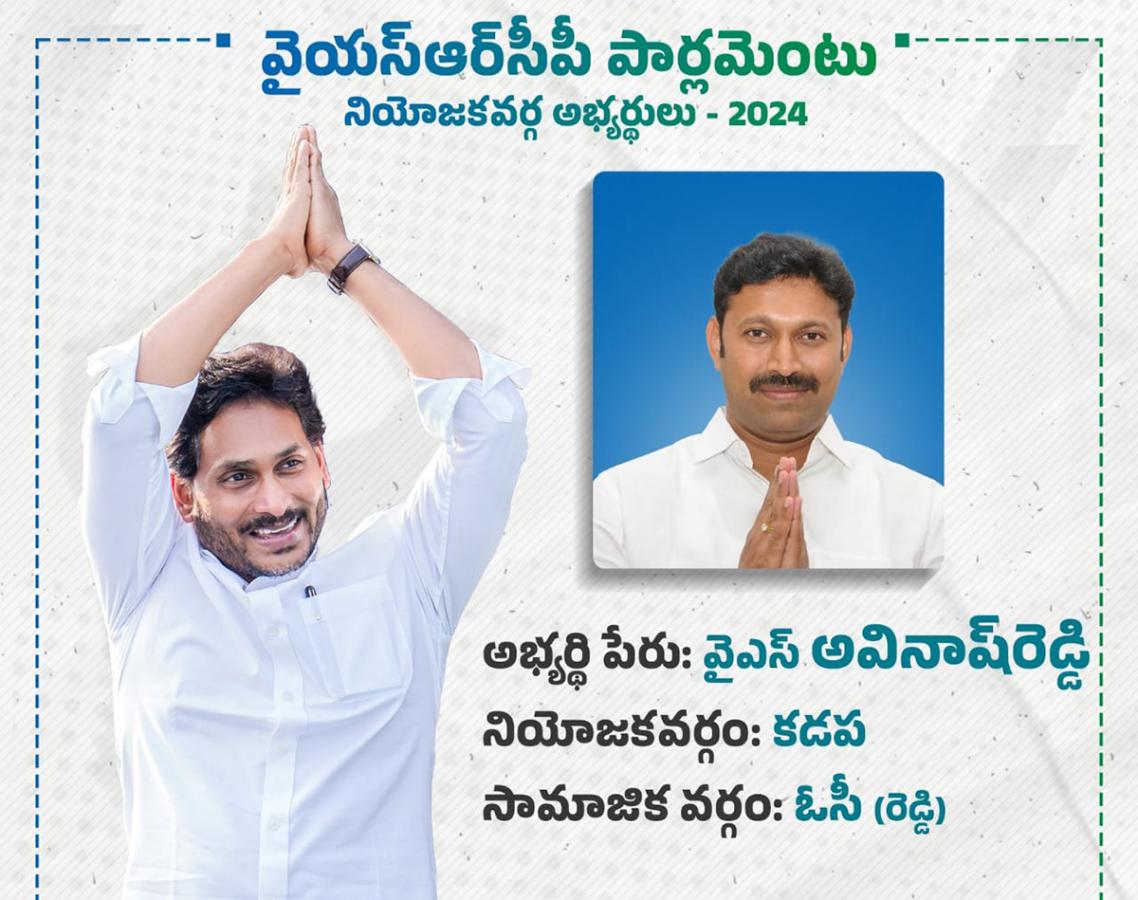 YSRCP 2024 MP Candidates List  - Sakshi3