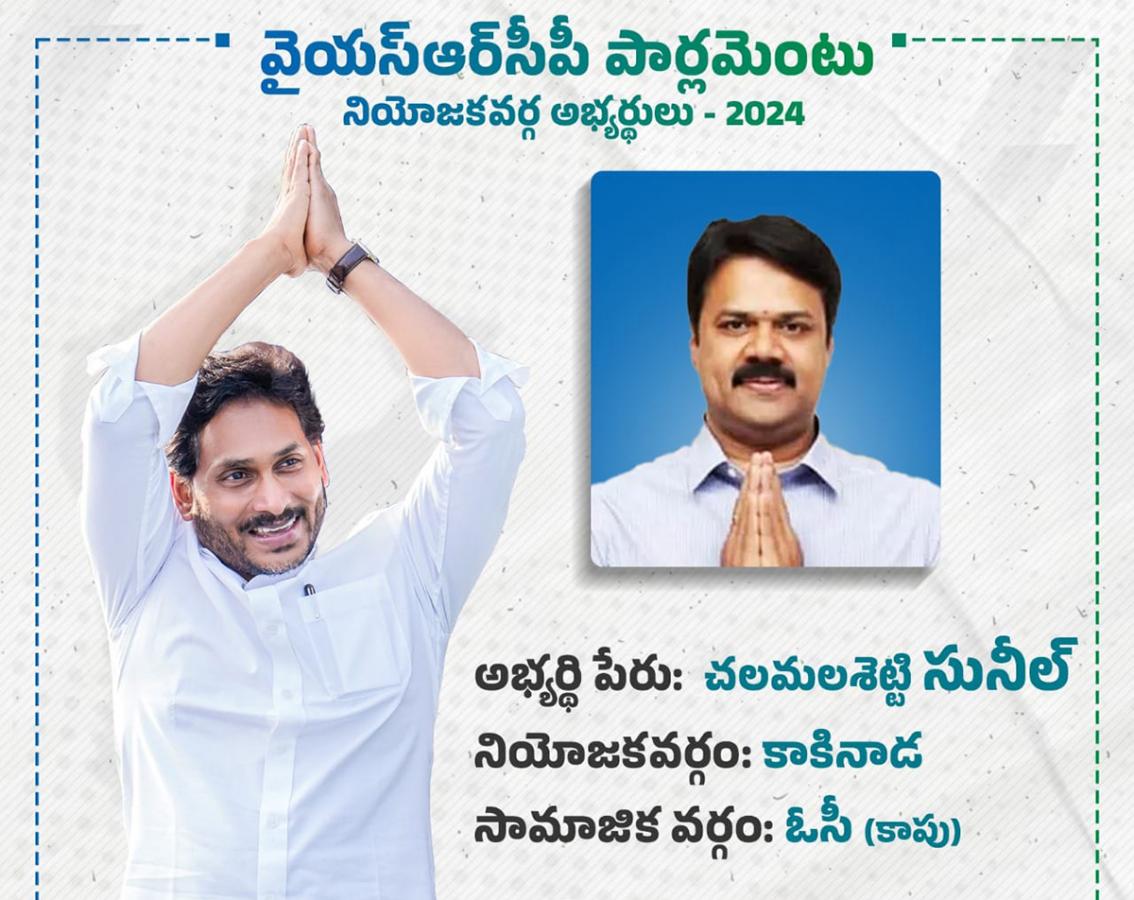 YSRCP 2024 MP Candidates List  - Sakshi4