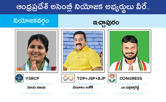 Who Will Win In Which Constituency In Andhra Pradesh Assembly Elections 2024 Results On June 4th10