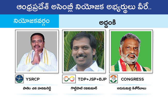 Who Will Win In Which Constituency In Andhra Pradesh Assembly Elections 2024 Results On June 4th101