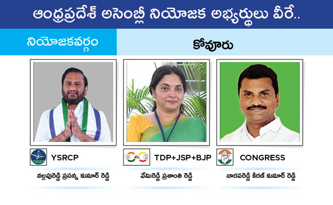 Who Will Win In Which Constituency In Andhra Pradesh Assembly Elections 2024 Results On June 4th116