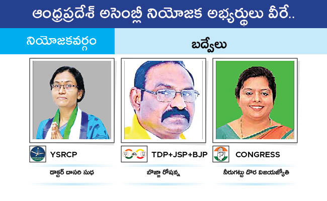 Who Will Win In Which Constituency In Andhra Pradesh Assembly Elections 2024 Results On June 4th121