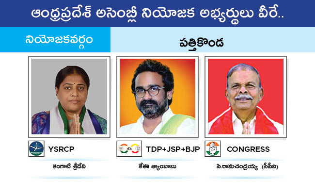 Who Will Win In Which Constituency In Andhra Pradesh Assembly Elections 2024 Results On June 4th145