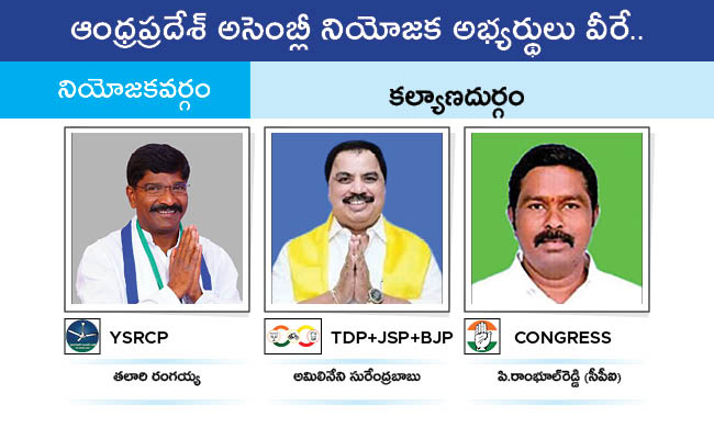 Who Will Win In Which Constituency In Andhra Pradesh Assembly Elections 2024 Results On June 4th150