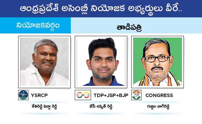 Who Will Win In Which Constituency In Andhra Pradesh Assembly Elections 2024 Results On June 4th154