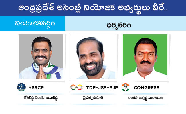 Who Will Win In Which Constituency In Andhra Pradesh Assembly Elections 2024 Results On June 4th159