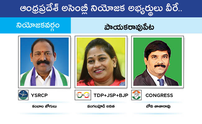 Who Will Win In Which Constituency In Andhra Pradesh Assembly Elections 2024 Results On June 4th20