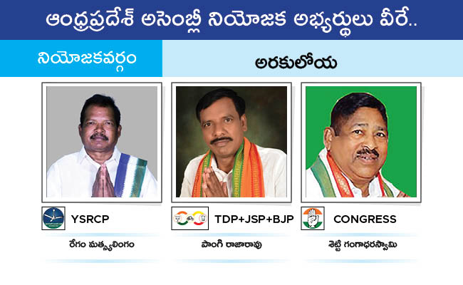 Who Will Win In Which Constituency In Andhra Pradesh Assembly Elections 2024 Results On June 4th33