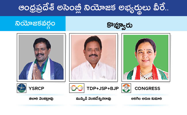 Who Will Win In Which Constituency In Andhra Pradesh Assembly Elections 2024 Results On June 4th53