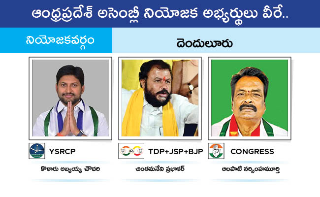 Who Will Win In Which Constituency In Andhra Pradesh Assembly Elections 2024 Results On June 4th54