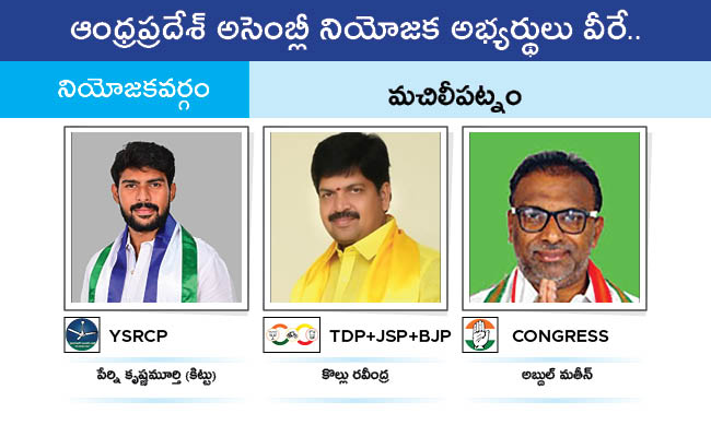 Who Will Win In Which Constituency In Andhra Pradesh Assembly Elections 2024 Results On June 4th79