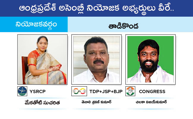 Who Will Win In Which Constituency In Andhra Pradesh Assembly Elections 2024 Results On June 4th69