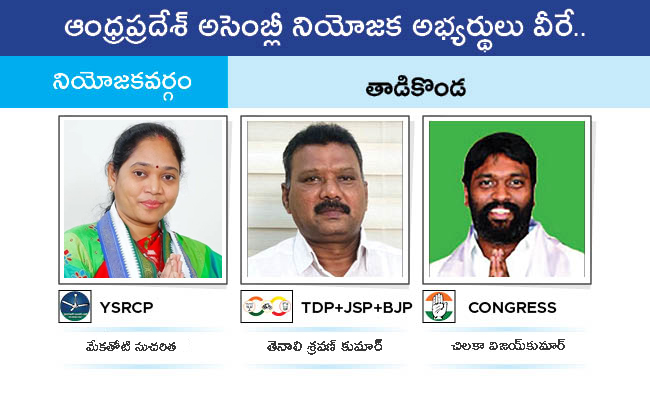 Who Will Win In Which Constituency In Andhra Pradesh Assembly Elections 2024 Results On June 4th83