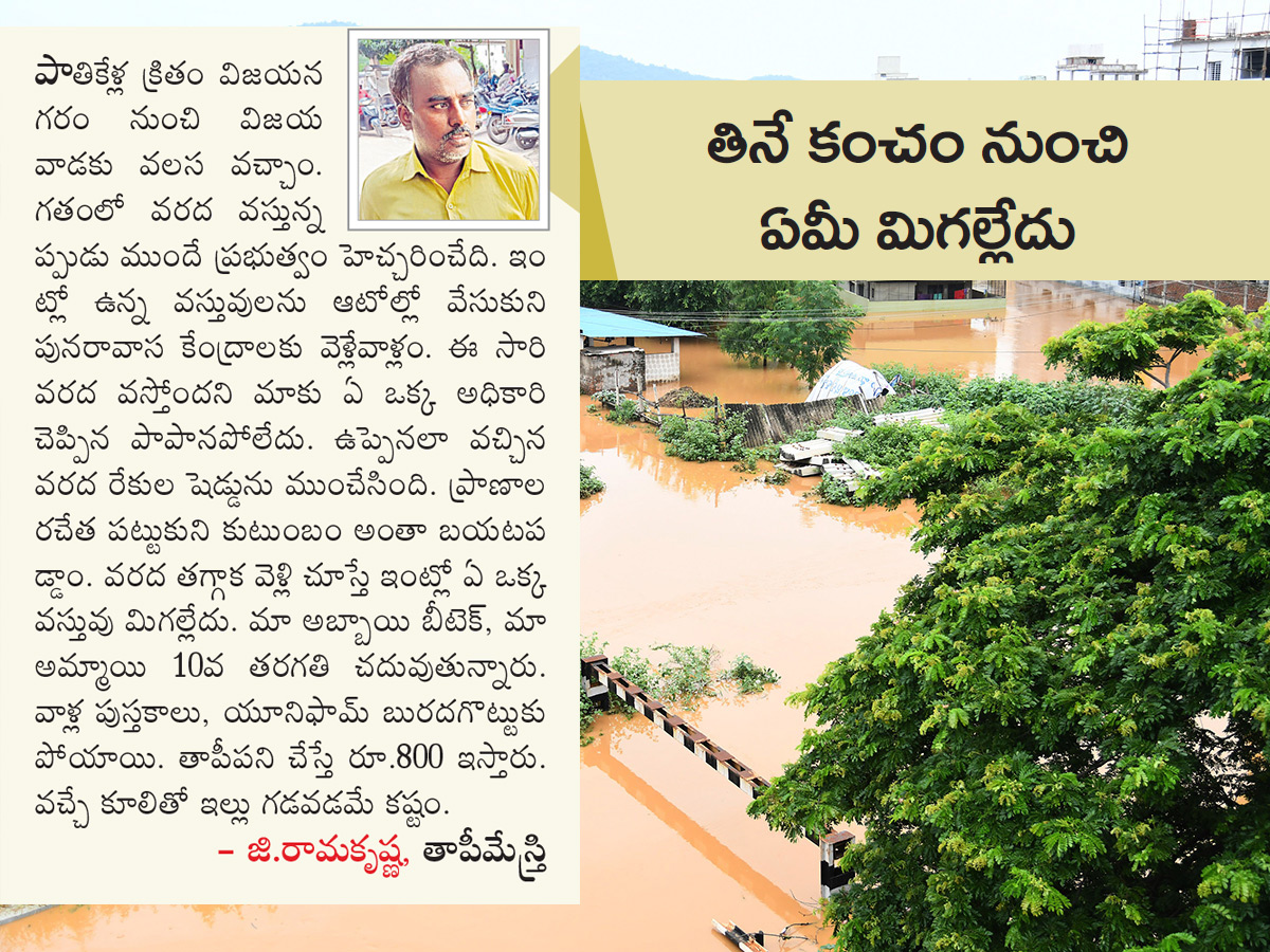 vijayawada floods 2024 photos at sakshi6