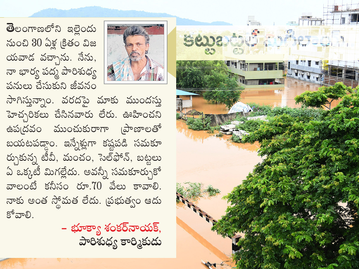 vijayawada floods 2024 photos at sakshi7