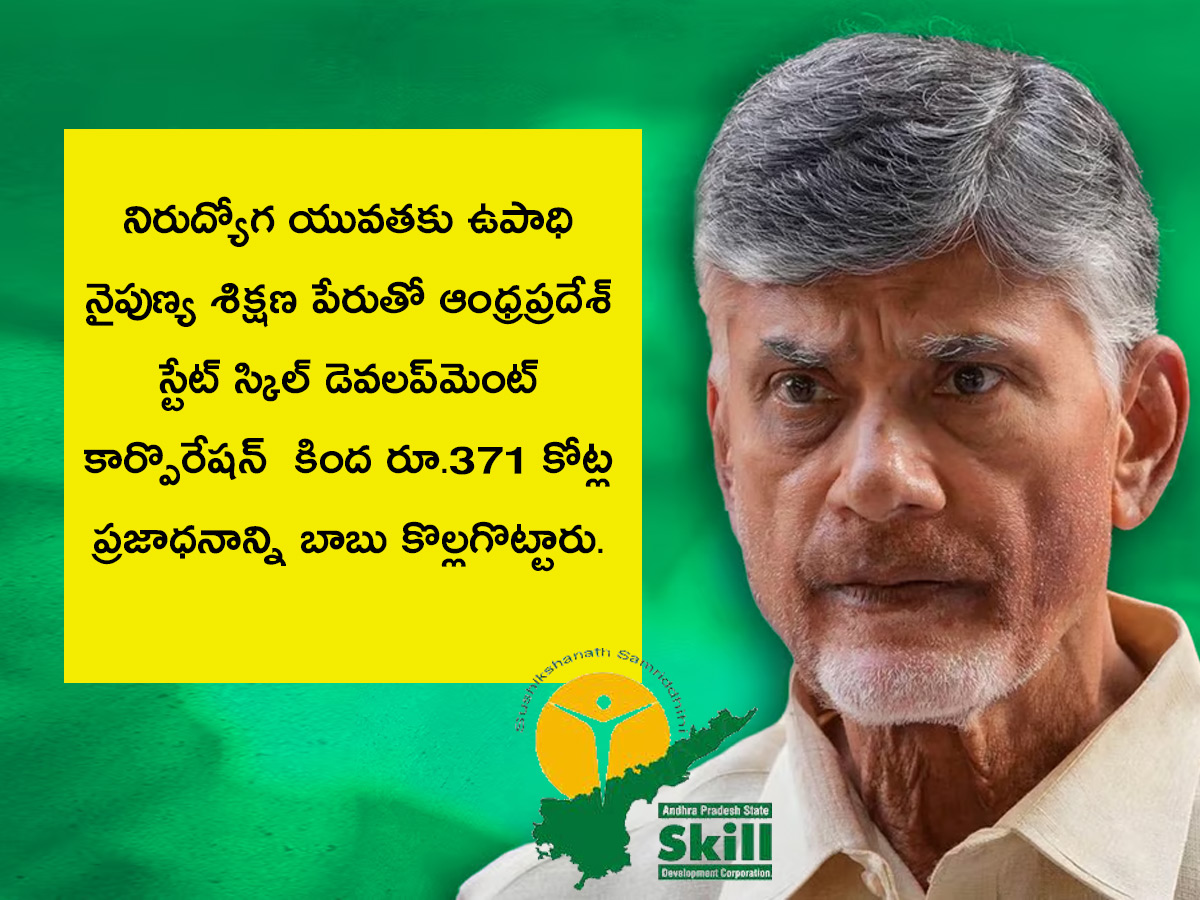 ED Attach 23 Crore Over Chandrababu Skill Scam Case1