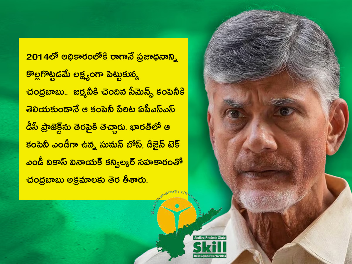 ED Attach 23 Crore Over Chandrababu Skill Scam Case2