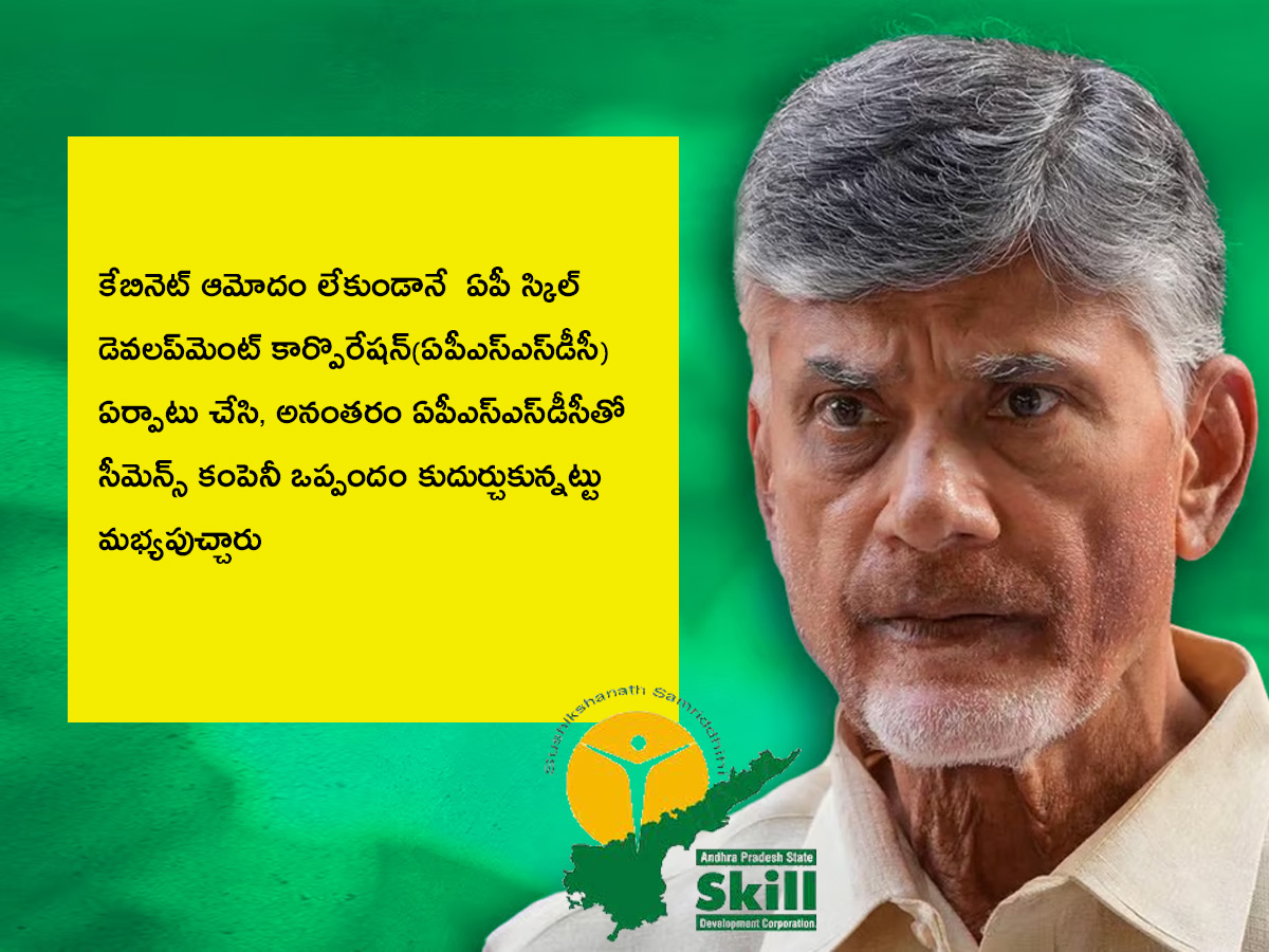 ED Attach 23 Crore Over Chandrababu Skill Scam Case3