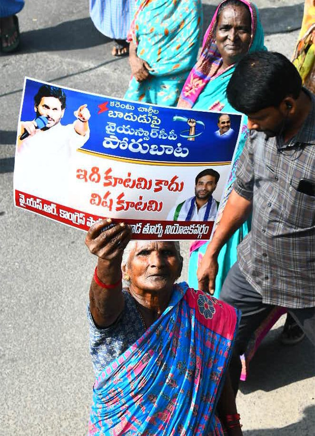 YSRCP Porubata On Electricity Charges Hike Photos14