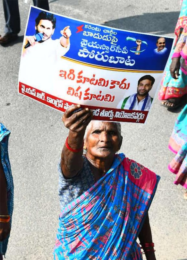 YSRCP Porubata On Electricity Charges Hike Photos15