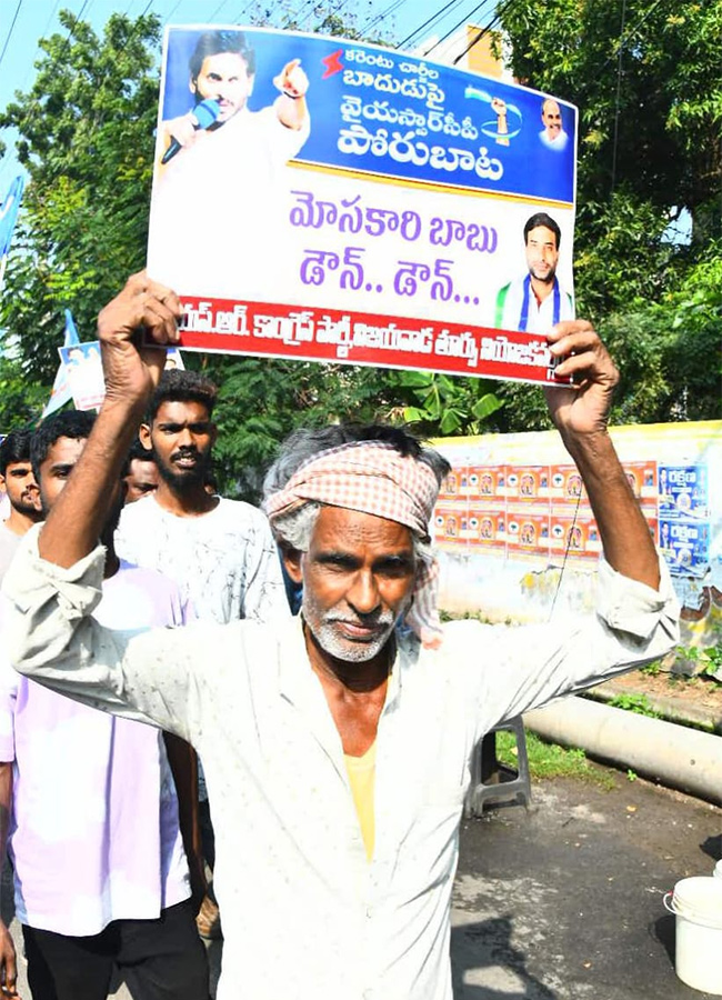 YSRCP Porubata On Electricity Charges Hike Photos22