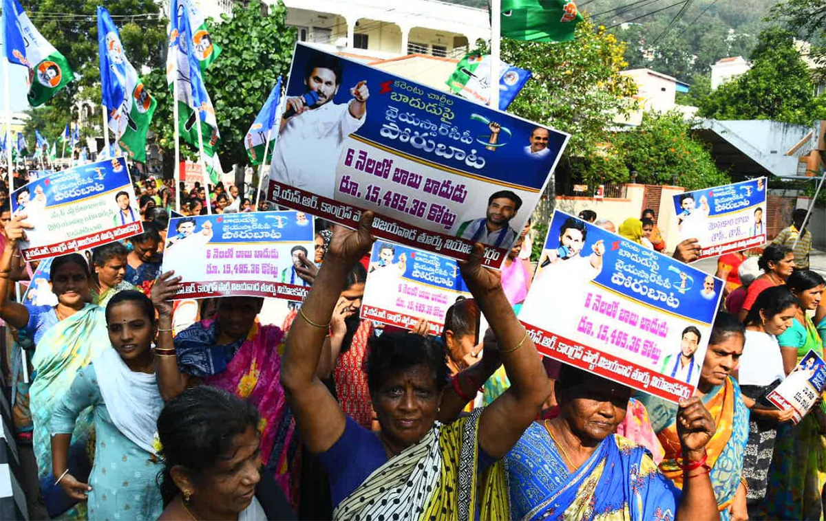 YSRCP Porubata On Electricity Charges Hike Photos23