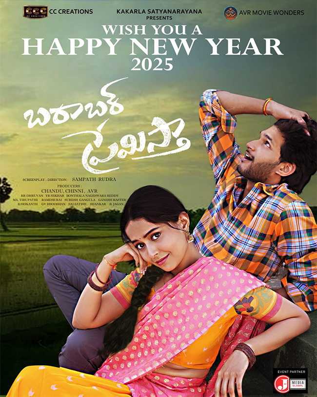 Tollywood New Year Movie Posters17