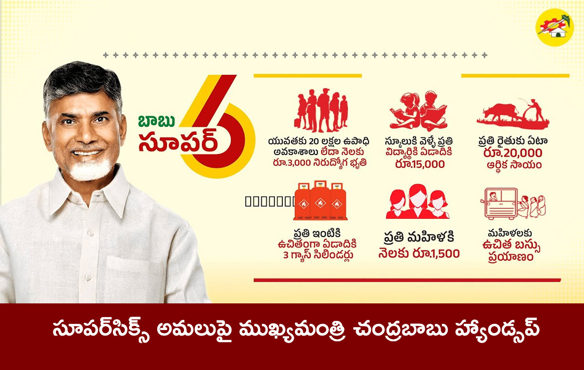 Chandrababu Accept Failure to Deliver Super Six promises2