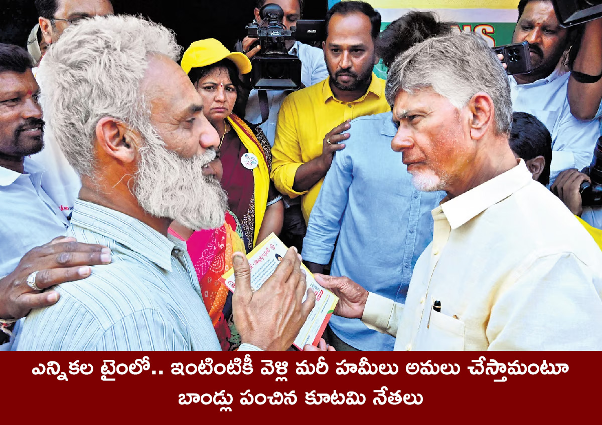 Chandrababu Accept Failure to Deliver Super Six promises5