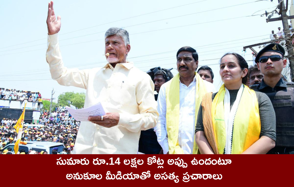 Chandrababu Accept Failure to Deliver Super Six promises7