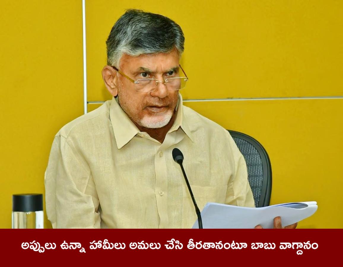 Chandrababu Accept Failure to Deliver Super Six promises8