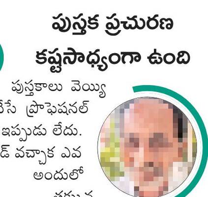 ప్రచురణ రంగం..!1