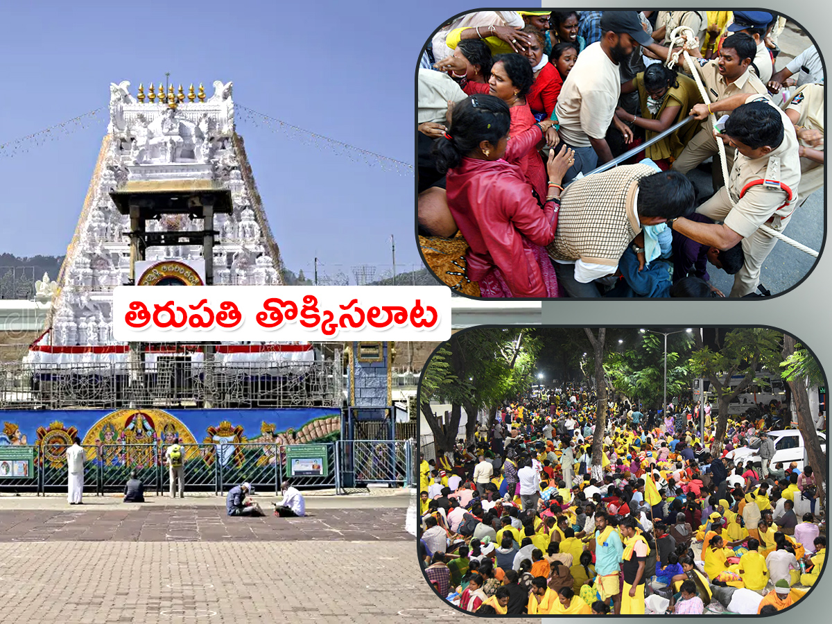 Tirupati Stampede Due To Chandrababu Government Negligence1