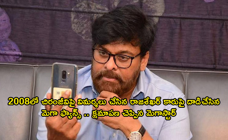 Controversies Of Chiranjeevi Photos3