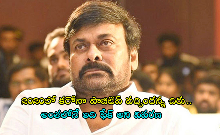 Controversies Of Chiranjeevi Photos6