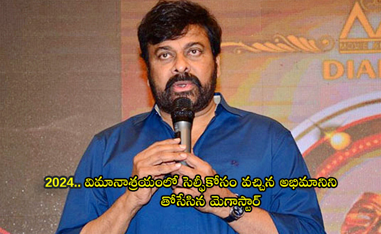 Controversies Of Chiranjeevi Photos8