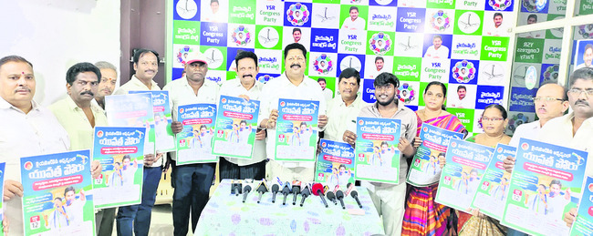 యువత జీవితాలతో కూటమి చెలగాటం 1