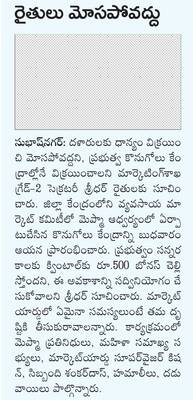 ఆగడాలకు చెక్2